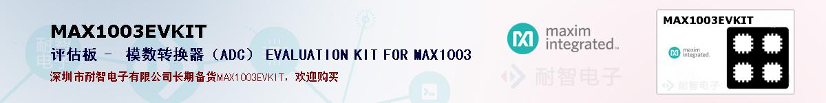 MAX1003EVKITıۺͼ