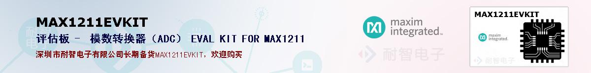 MAX1211EVKITıۺͼ