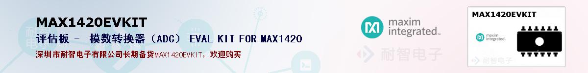 MAX1420EVKITıۺͼ