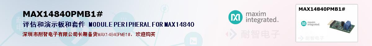 MAX14840PMB1#ıۺͼ