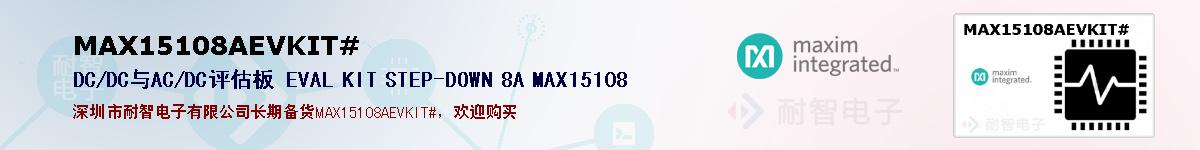 MAX15108AEVKIT#ıۺͼ