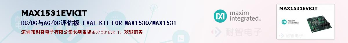 MAX1531EVKITıۺͼ