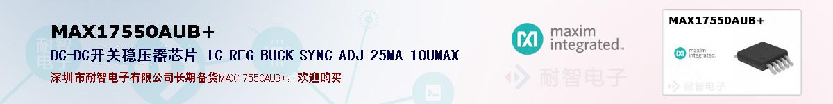 MAX17550AUB+ıۺͼ