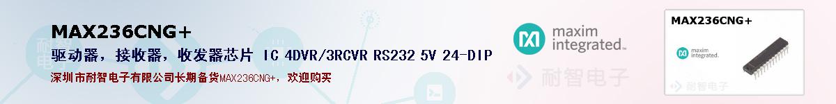 MAX236CNG+ıۺͼ