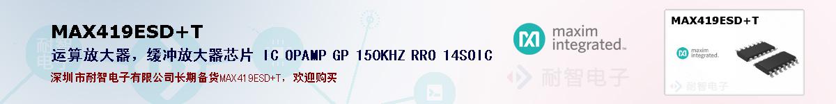 MAX419ESD+Tıۺͼ