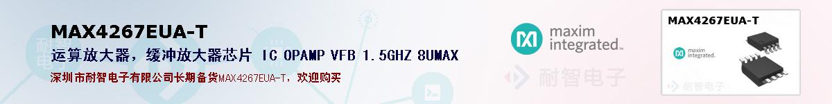 MAX4267EUA-Tıۺͼ