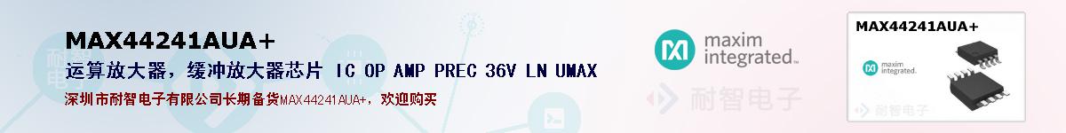 MAX44241AUA+ıۺͼ