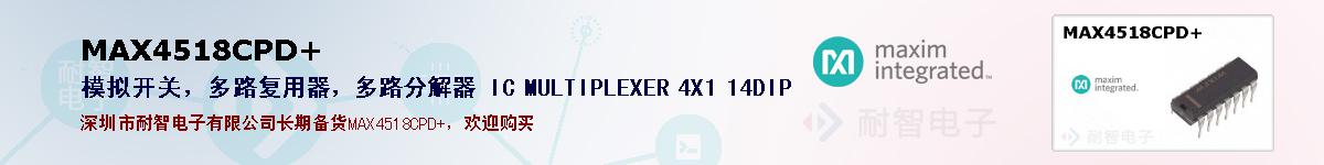 MAX4518CPD+ıۺͼ