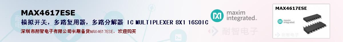 MAX4617ESEıۺͼ