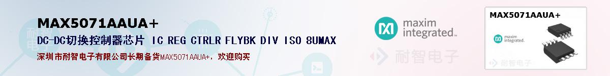 MAX5071AAUA+ıۺͼ