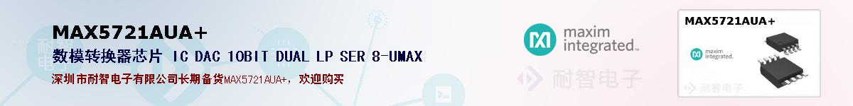 MAX5721AUA+ıۺͼ